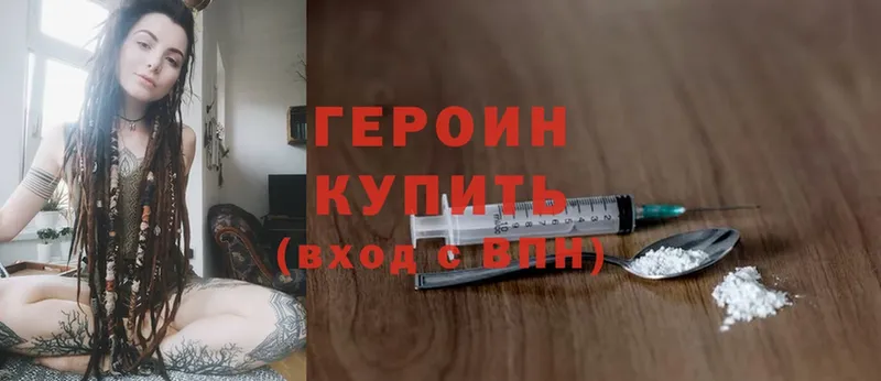 ГЕРОИН Heroin  купить   МЕГА ONION  Вяземский 